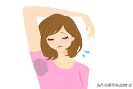 腋下出汗怎么办？有妙招图片