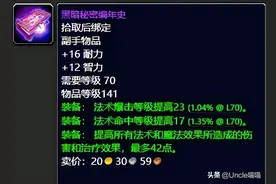 魔兽世界：TBC海加尔峰法系输出极品装备，件件直戳天花板图片