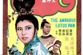 邵氏经典作品 黄梅戏电影 潘金莲 (1964)海报 大导演张彻作品图片