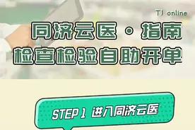 武汉同济医院云医再升级！检查检验可自助开单图片