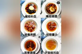 分享经期喝的几款糖水，暖宫驱寒，排毒养颜喝出好气色，女生必备图片