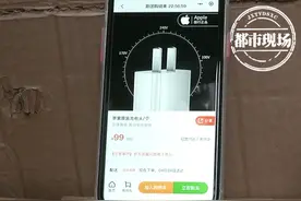 “十荟团”99元一个的苹果充电头，男子买了346个，他怀疑是假的图片