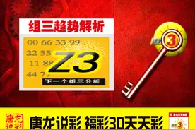 「唐龙说彩」3D开800后组三点评图片