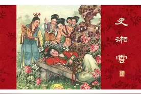 史湘云之传图片