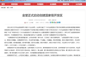 新都青白江金堂联手建设国家级新区图片