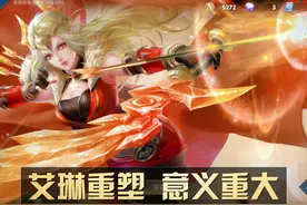 王者荣耀：艾琳重塑，返场方式争议不休，却忽略了最重要的一点图片