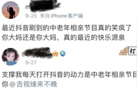 这档东北老年相亲节目，承包了年轻人的笑点图片