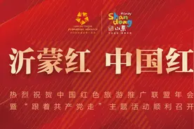 山东沂南：发展红色旅游助力乡村振兴图片