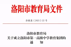 洛阳一高教育集团成立！看看都有哪些学校加入，总校长任命图片