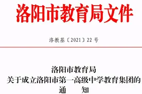 洛阳一高教育集团成立！看看都有哪些学校加入，总校长任命图片