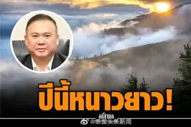 泰国今年“冬天”会比去年“冷”得更久图片