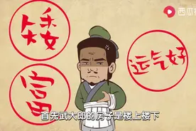 武大郎和西门庆谁有钱？西瓜视频用细节告诉你，武大郎的真实身份图片