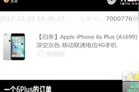 京东上白条分期买“苹果”，女子却毫不知情，手机去哪了？视频封面