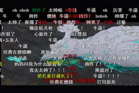 9.3，播放超2千万，弹幕35万，B站终于等来自己的国产爆款图片