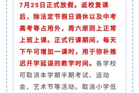 周末不补课！这些省发声了！广东会抄作业吗？图片