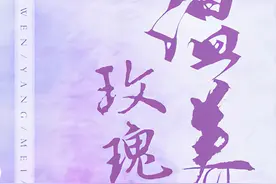 《菲克老虎》《温养玫瑰》图片