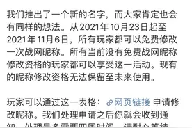 因守望先锋角色更名，战网可申请免费修改战网名称 11月6日结束图片