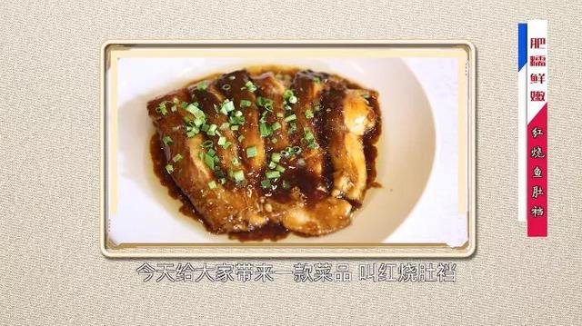 红烧鱼肚的家常做法 2026年红烧鱼肚的家常做法窍门 红烧鱼肚的家常做法 2026年红烧鱼肚的家常做法窍门