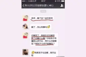 班主任：见过情商低的父母，就是在群里不断跟老师“添堵”图片