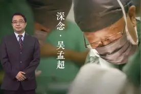 披肝沥胆，医者仁心！深圳卫视推出特别节目《深念·吴孟超》图片
