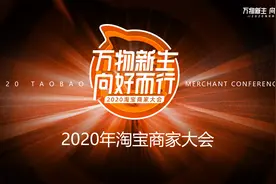 来淘宝创业吧！淘宝新商家扶持计划出炉图片