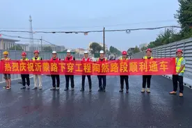 提前52天！陶然路东西方向通车了！沂蒙路下穿工程最新进展图片