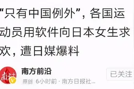 苍蝇不叮无缝蛋！日本奥运桃色新闻满天飞，多国男性求欢日本女性图片
