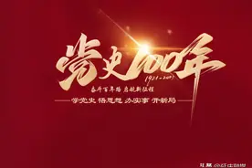 学党史 悟思想丨延庆红色党史故事——《星星之火》图片