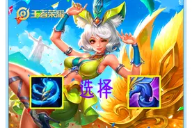 从国服妲己的铭文搭配，看法攻和法穿，如何选择才能将收益最大化图片