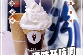 夏日安利！太原必吃的8大种冰淇凌图片