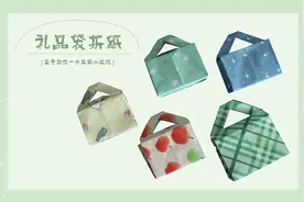 这个礼品袋很精致，步骤简单易学，还可以当作收纳袋哦图片