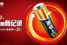 南孚发布聚能环 3 代，电量再加 30%图片