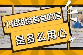 小姐姐给监狱里爸爸的信，看完感慨泪流满面图片