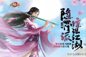 如虎添翼《天龙八部手游》桃花门派技能指点PVP方向解读图片
