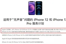确认 iPhone 12 存在听筒问题，微信儿童版来了图片