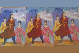 骊山艳魔，江湖书生，楚留香续：五部冒名金庸古龙李凉的武侠小说图片