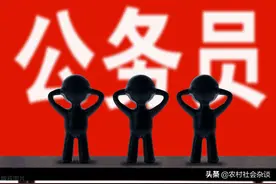大家都吐槽公务员工资低，为什么还有那么多人报考？图片