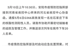 关于高铁G366相关情况的通报图片