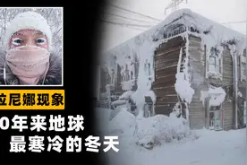 地球迎来60年最冷的冬天，拉尼娜现象让我们重返“冰河世纪”？图片