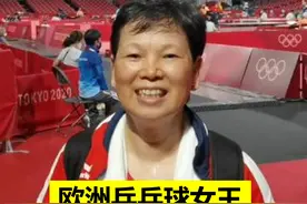 58岁上海老阿姨，五战奥运，曾是欧洲乒乓球女王，52岁击败福原爱图片