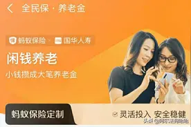 支付宝新品：全民保养老金最新评测图片