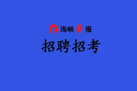 漳州岗位表已出！“三支一扶”招募671人图片