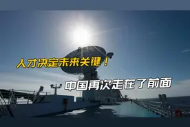 日本科研人才大量投奔中国！待遇高还得到重用，直言中国才是归宿视频封面
