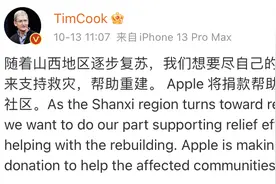 苹果CEO库克发声：将向山西捐款 尽一份力量图片