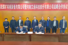 县长王景育出席平顶山平煤机煤矿机械装备有限公司暨河南艾通科技股份有限公司战略合作协议签约仪式图片