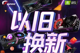 七彩虹开启老显卡以旧换新活动图片