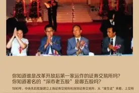 致敬深圳特区建立40周年，你所不知道的金融事 | 改革开放后第一家运作的证券交易所——深圳证券交易所图片