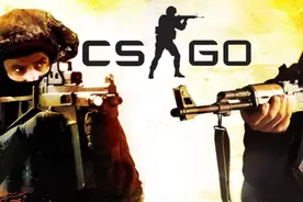 从未火过，也从未凉过的游戏：CS go图片