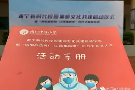 城厢区南门中特小学举行“闽鄂战疫情 • 江海集邮缘” 封片卡首发仪式图片
