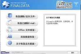 分享一个文件删除恢复软件-finaldata图片